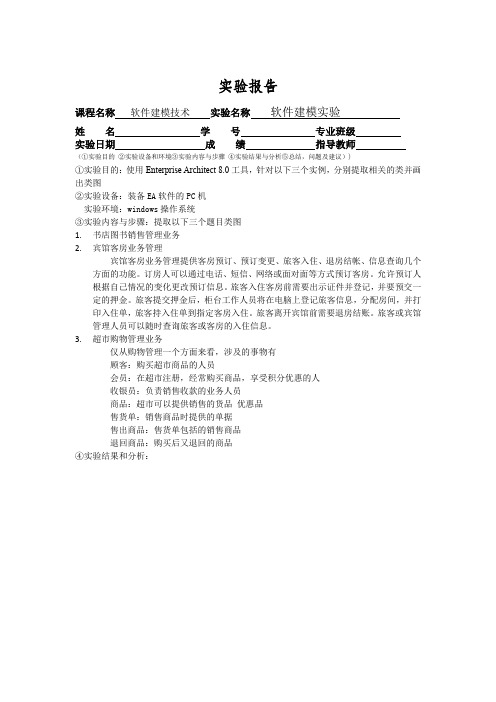软件建模实验