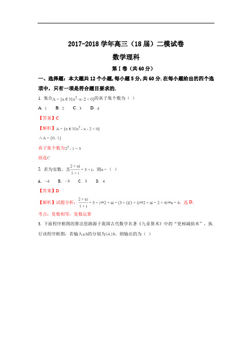 2018届天津市实验中学高三上学期第二次模拟数学(理)试题  Word版含解析