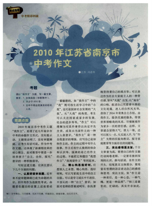 2010年江苏省南京市中考作文
