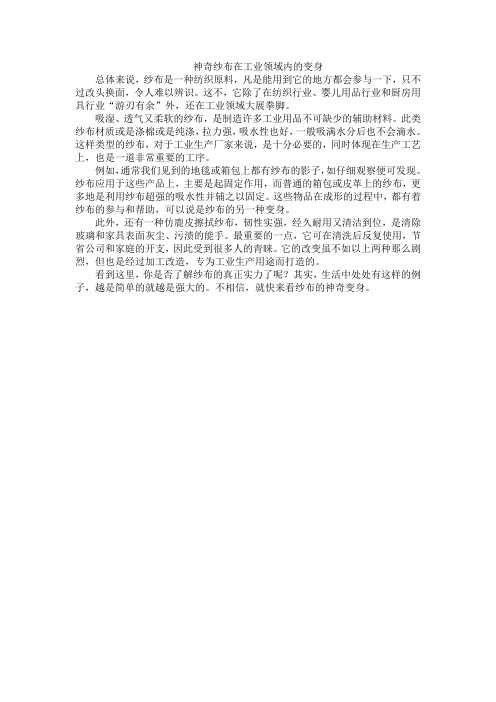工业纱布