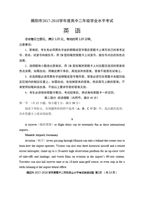 揭阳市2018年高二英语试卷