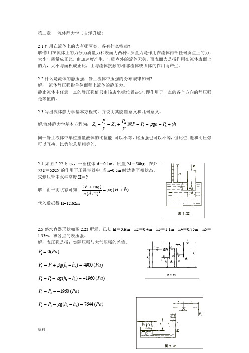 传输原理课后习题-答案