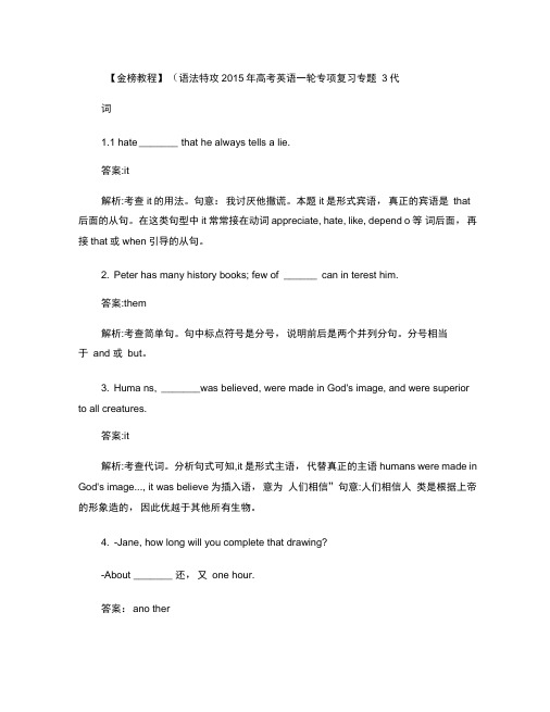 【金榜教程】(语法特攻)2015年高考英语一轮专项复习专题(精)