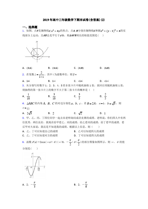 2019年高中三年级数学下期末试卷(含答案)(2)