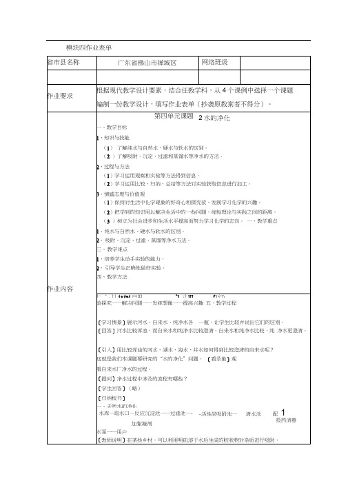 模块四作业表单(2)