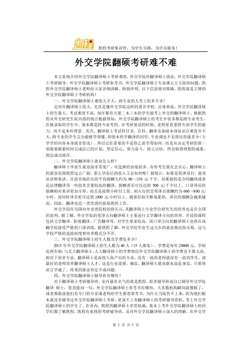 外交学院翻硕考研难不难