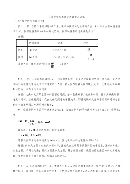 沪教版(上海)数学八年级第二学期-21.3  分式方程应用题分类讲解与训练  教案  