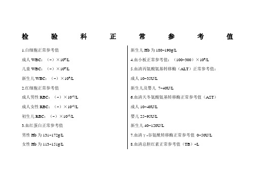 正常参考值