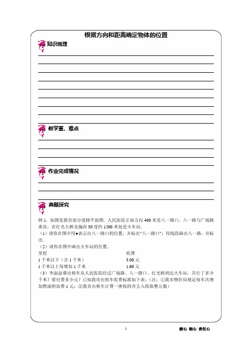 优胜教育小学数学讲义根据方向和距离确定物体的位置 - 题目