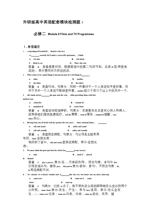 外研版高中英语配套模块检测题：必修2 Module6 Films and TV Programmes(解析版)