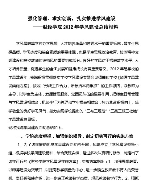 强化管理、求实创新,扎实推进学风建设