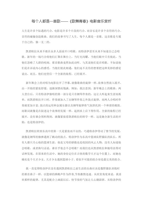 歌舞青春音乐赏析