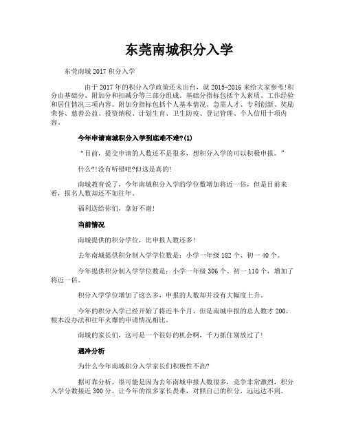 东莞南城积分入学