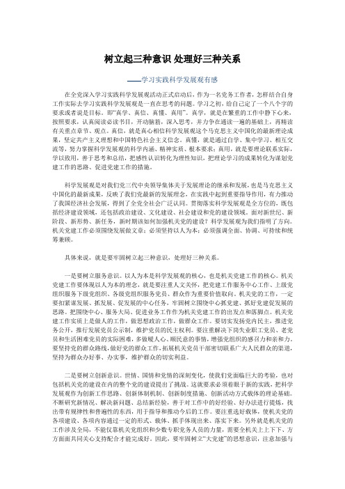 树立起三种意识 处理好三种关系