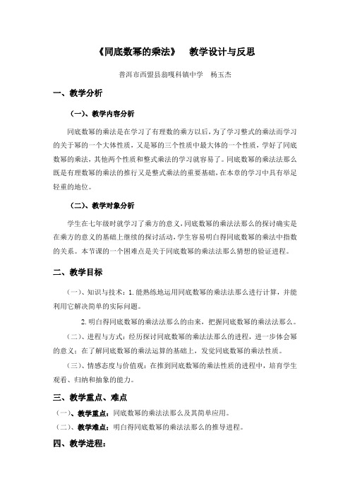 1411同底数幂的乘法教学设计与反思