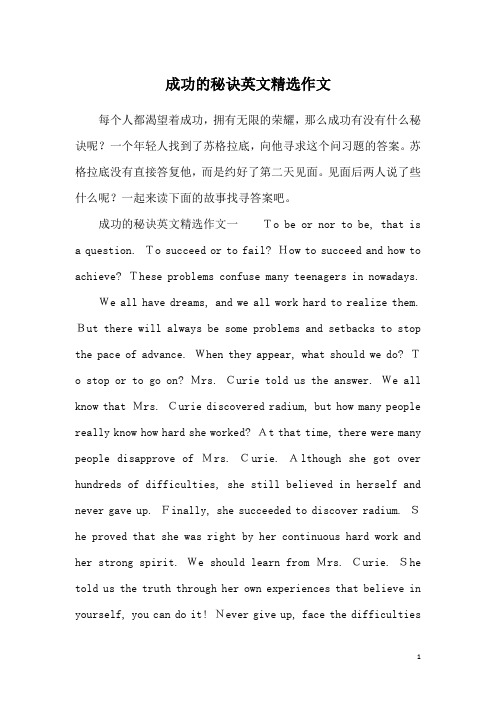 成功的秘诀英文精选作文