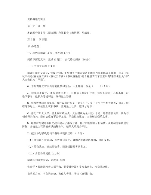 江西省九江县永修县第二中学2016届高三上学期省际大联考语文试卷 Word版含答案
