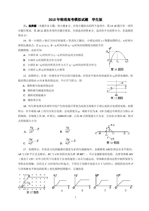 2015年物理高考模拟试题  学生版