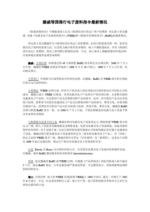 挪威等国推行电子废料指令最新情况