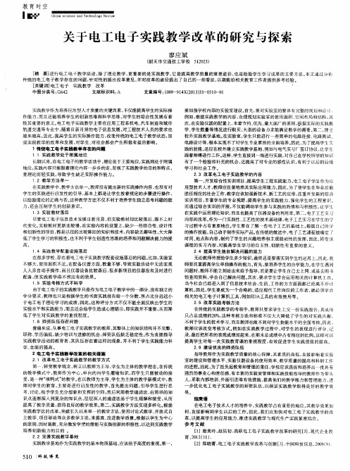 关于电工电子实践教学改革的研究与探索