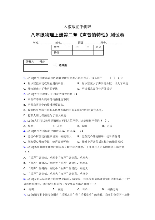 人教版八年级物理2-2《声音的特性》专项练习(含答案) (1346)