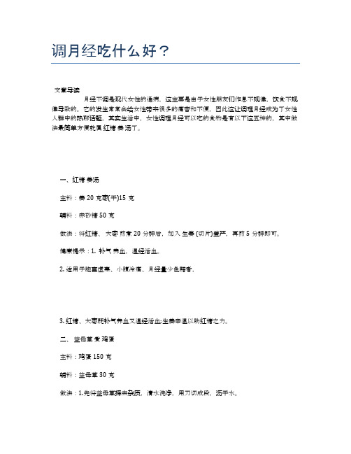 调月经吃什么好？【食物营养功效大全】