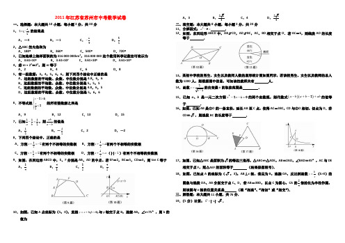2011年苏州市中考数学试卷及答案(微信支付)
