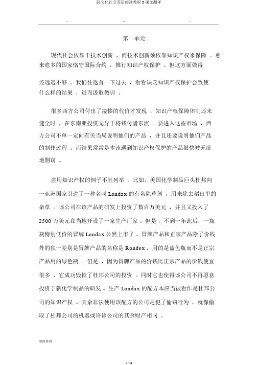 跨文化交际英语阅读教程3课文翻译