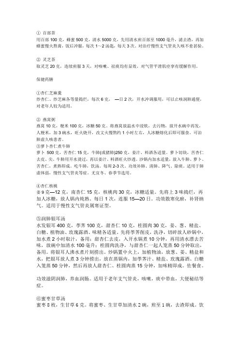 百部茶