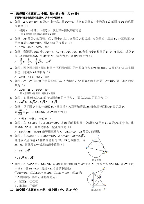 第二章-直线与圆的位置关系单元提升培优测试题(含答案)