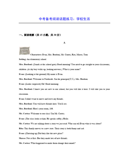 最新中考备考阅读话题练习：学校生活(含答案)
