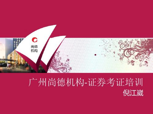 第四章证券投资基金