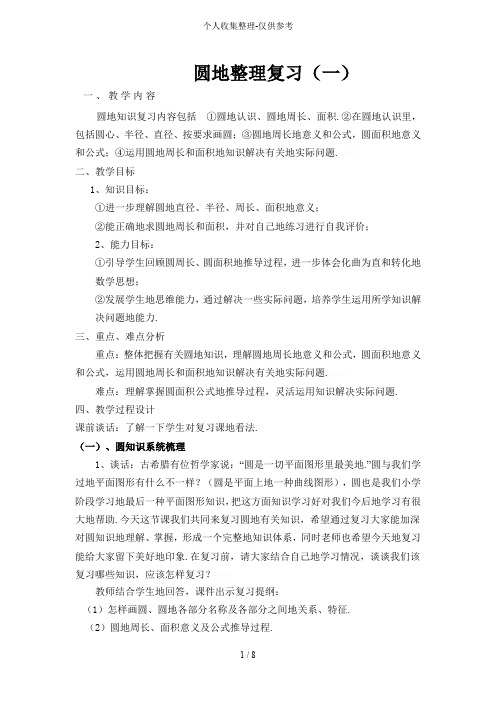 六年级上册圆的整理复习优秀导学案2个课时优秀导学案