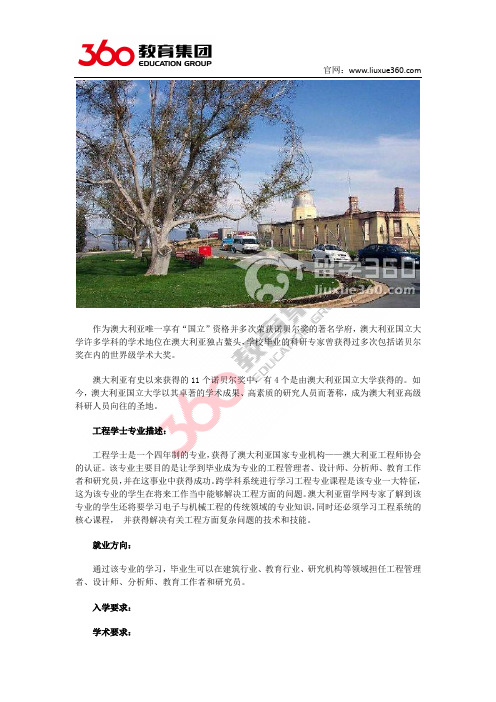 澳洲国立大学工程学士专业