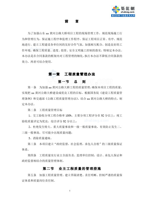 山东省某黄河公路大桥工程项目管理办法_secret