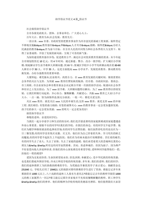 助学倡议书范文4篇_倡议书