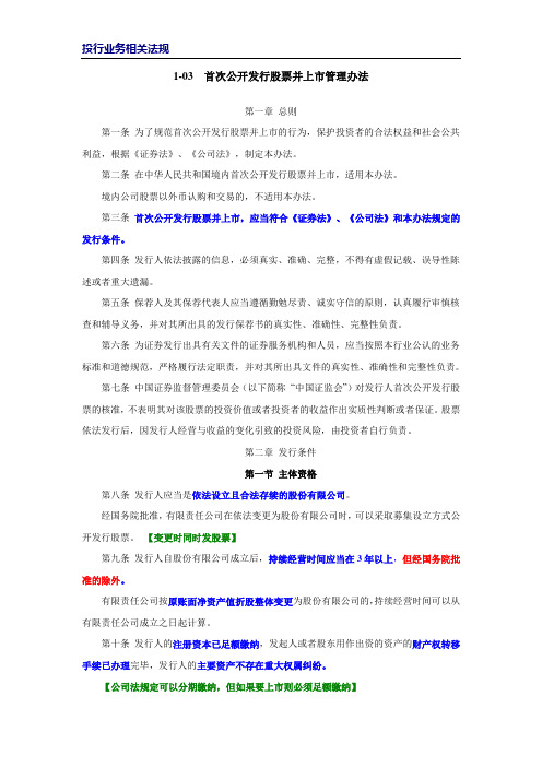 首次公开发行股票并上市管理办法