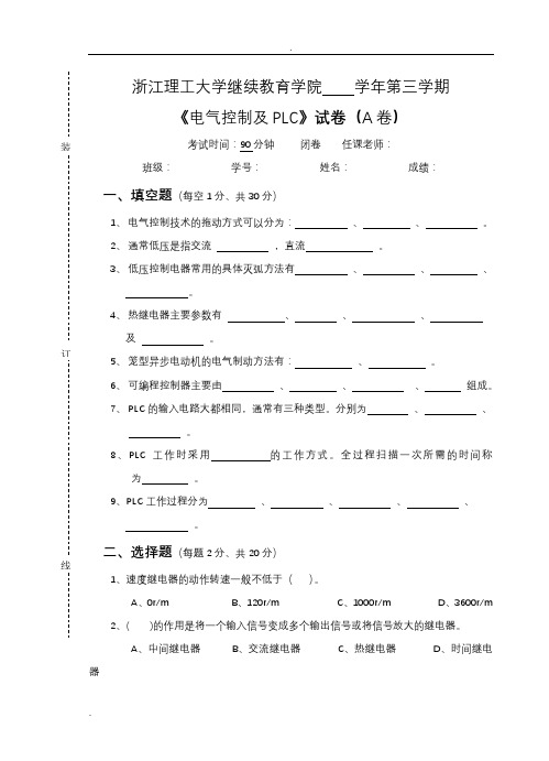 电气控制及PLC试卷A及答案