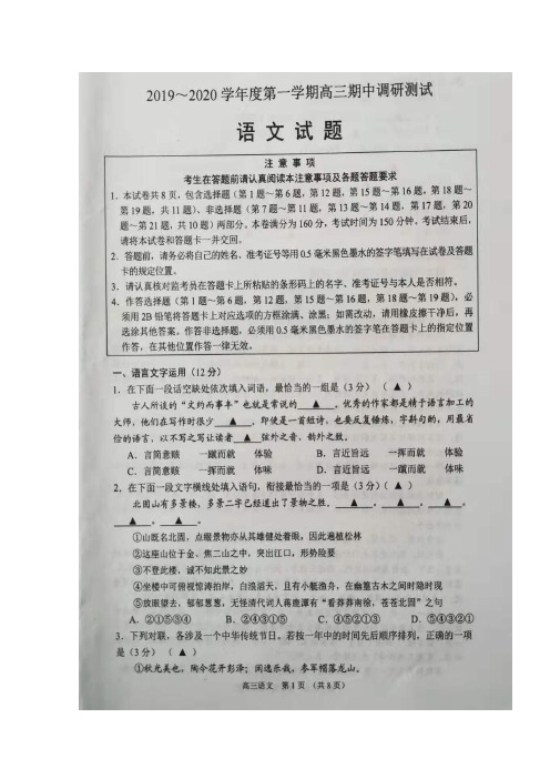 2020届江苏省沭阳县高三上学期期中调研测试语文试题扫描版含答案