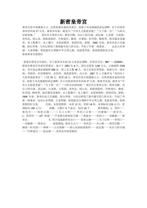 新密皇帝宫