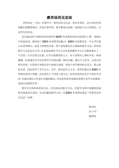 EEPO有效教育心得体会