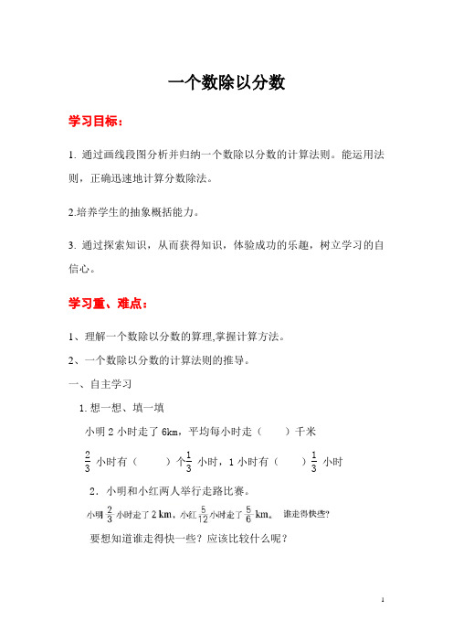 人教版六年级上册数学导学案  3.3 一个数除以分数