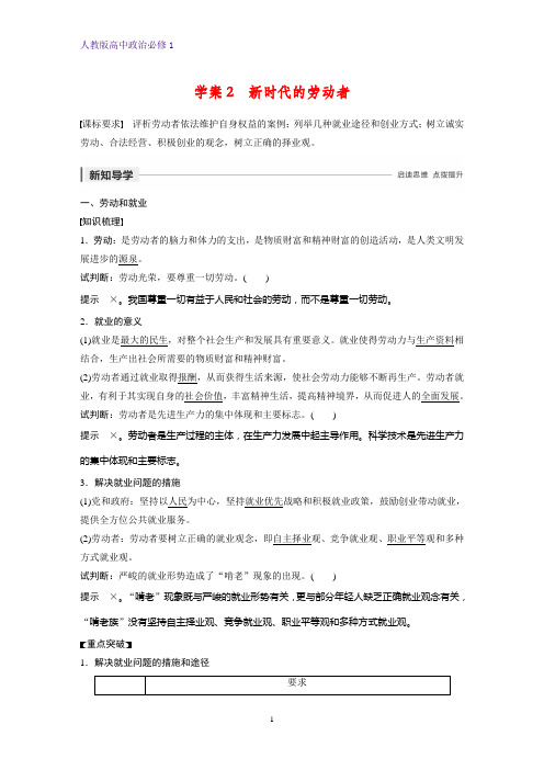 高中政治必修1精品学案：5.2 新时代的劳动者