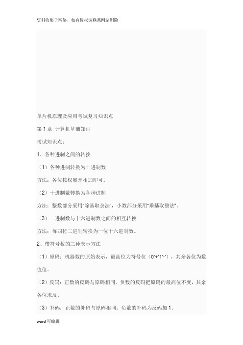 单片机复习知识点电子教案