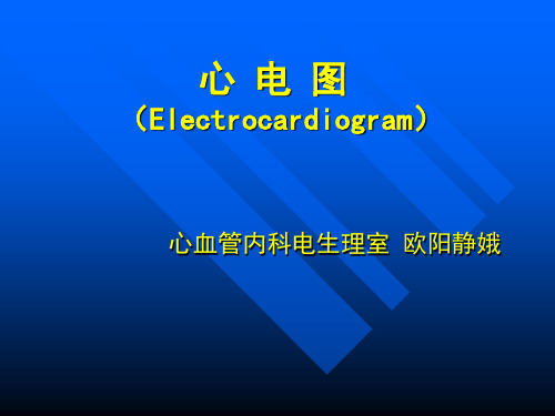 心电图 规培医生课件