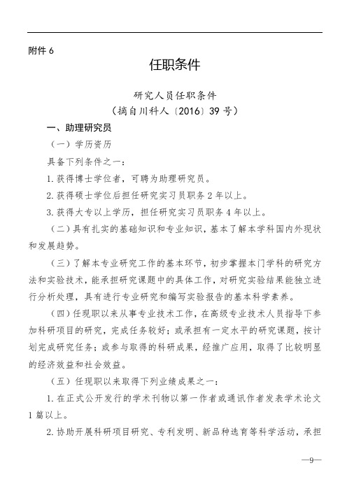 研究人员任职条件