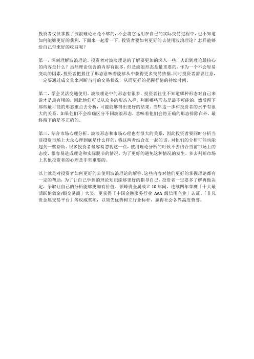 投资者要如何更好的去使用波浪理论
