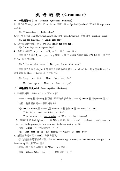 英语语法(Grammar)
