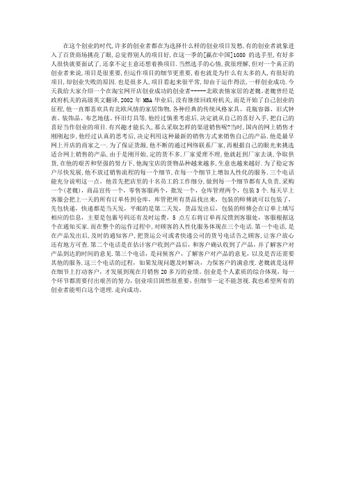 成功创业——创业能力案例分析_求职技巧