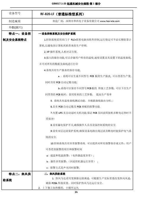 RF-820-LF回流焊评估表